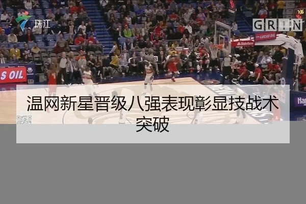 wen-wang-xin-xing-jin-ji-ba-qiang-biao-xian-zhang-xian-ji-zhan-shu-tu-po-1-504.jpg